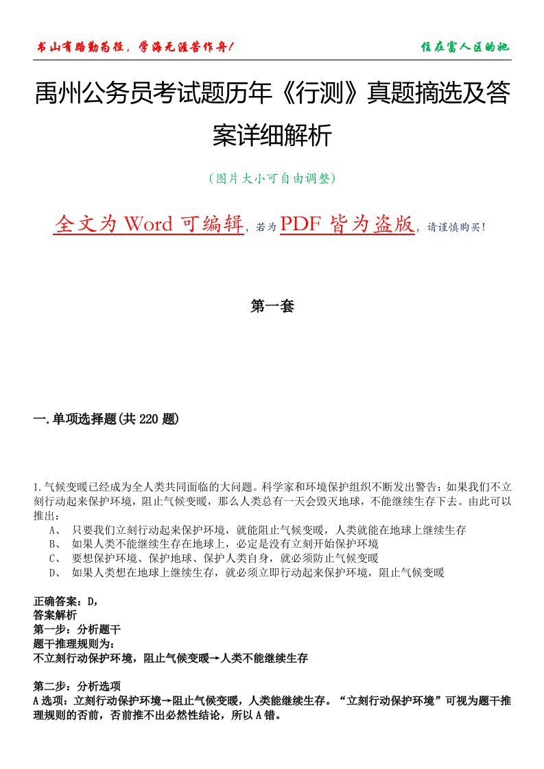 禹州公务员考试题历年《行测》真题摘选及答案详细解析版