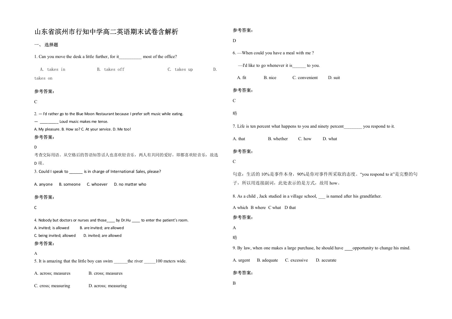 山东省滨州市行知中学高二英语期末试卷含解析