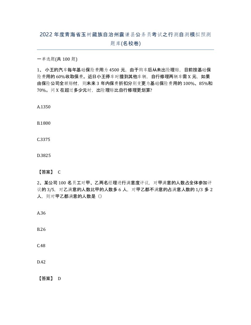 2022年度青海省玉树藏族自治州囊谦县公务员考试之行测自测模拟预测题库名校卷