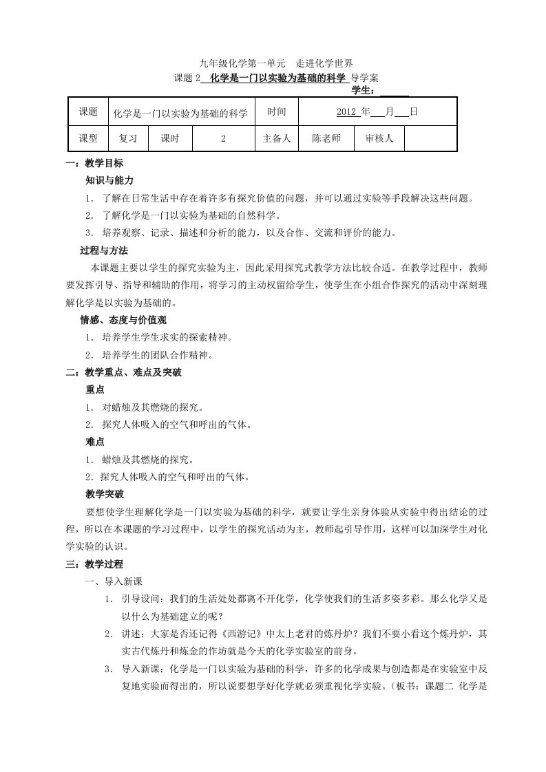 人教版九年级化学第一单元课题2教案《化学是基础科学》