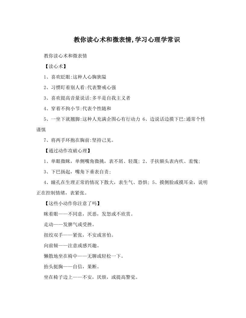 ccpAAA教你读心术和微表情,学习心理学常识