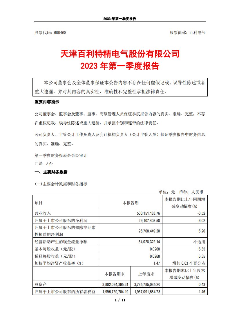 上交所-2023年第一季度报告-20230427