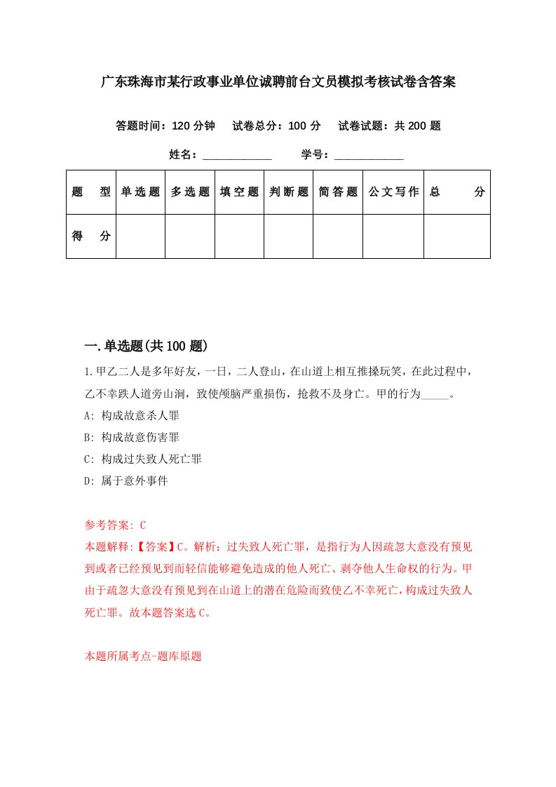 广东珠海市某行政事业单位诚聘前台文员模拟考核试卷含答案4