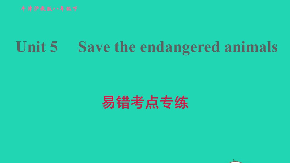 2022八年级英语下册Module3AnimalsUnit5Savetheendangeredanimals易错考点专练习题课件牛津深圳版