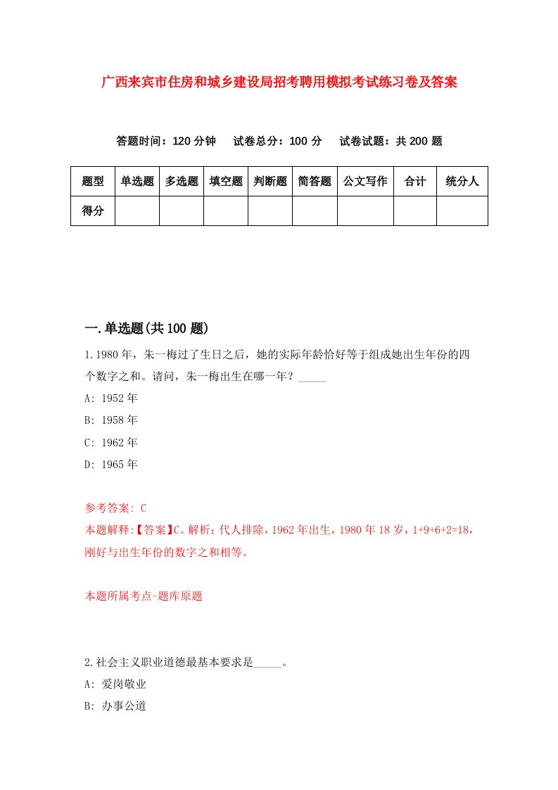 广西来宾市住房和城乡建设局招考聘用模拟考试练习卷及答案第5套