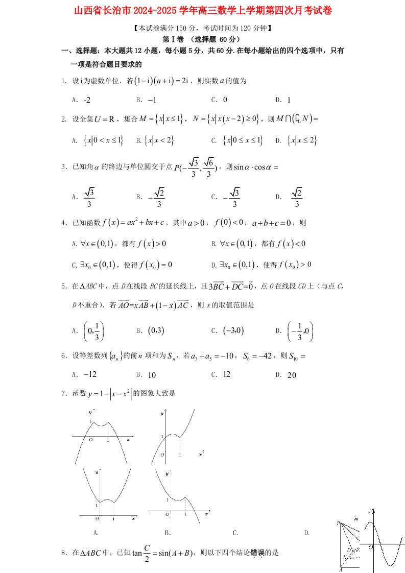 山西省长治市2024