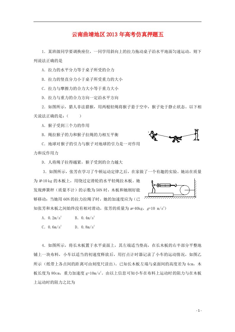 云南省曲靖地区高考物理