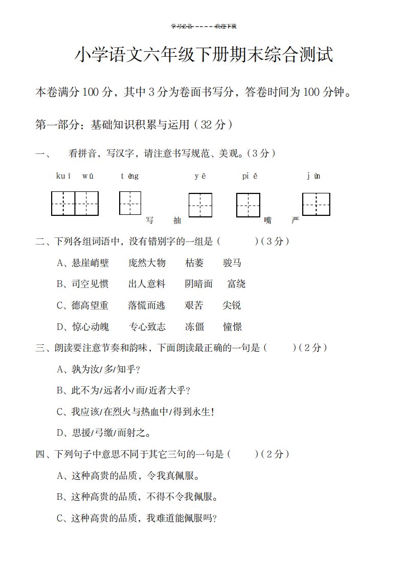 2023年小学语文六年级下册期末综合测试-答题卡的