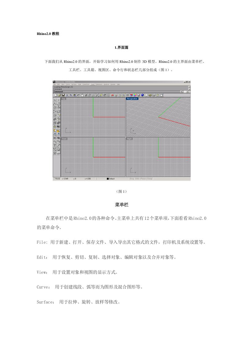 Rhino教程