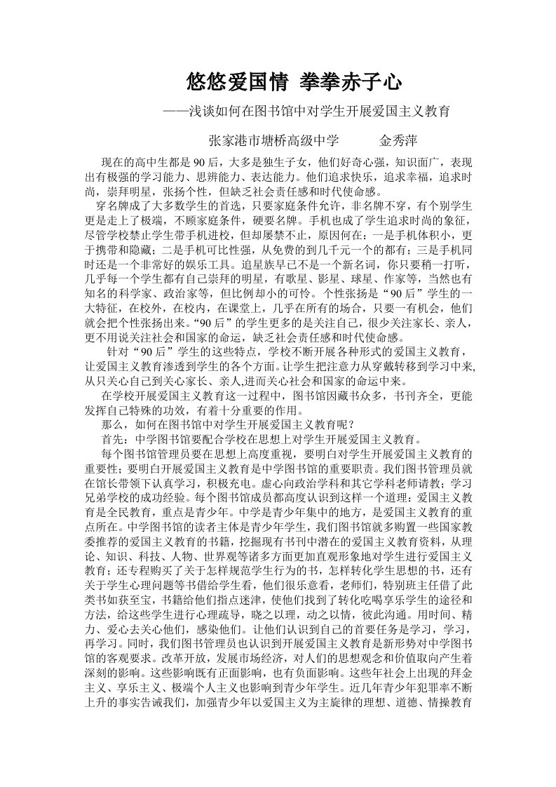 精品悠悠爱国情