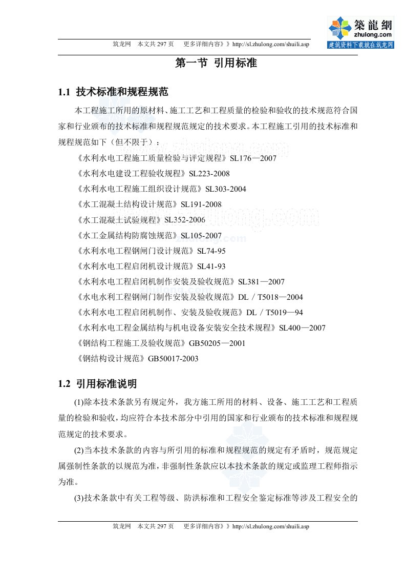 湖北水利枢纽工程施工组织设计投标