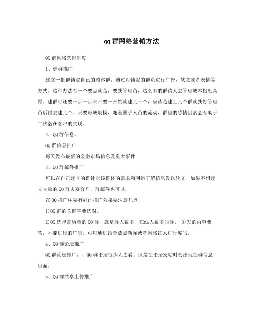 mxkAAAqq群网络营销方法