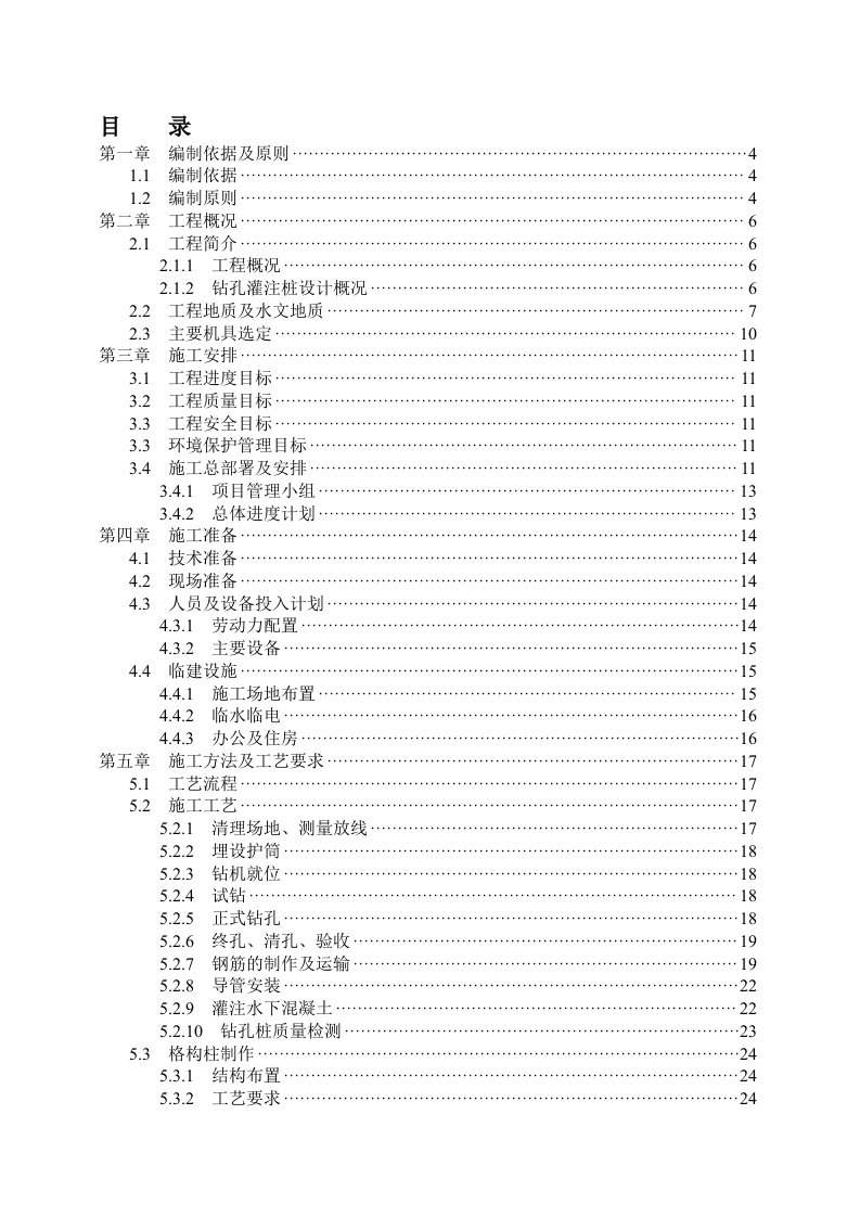 钻孔灌注桩施工方案(干成孔)