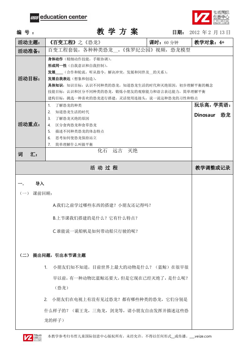 机器人教学-7百变工程-恐龙