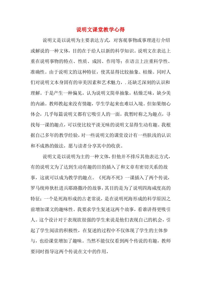 说明文课堂教学心得