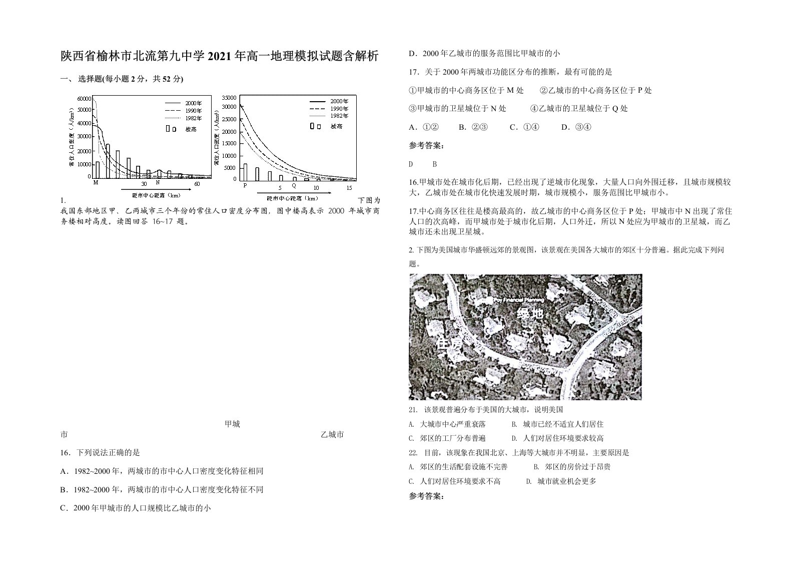 陕西省榆林市北流第九中学2021年高一地理模拟试题含解析