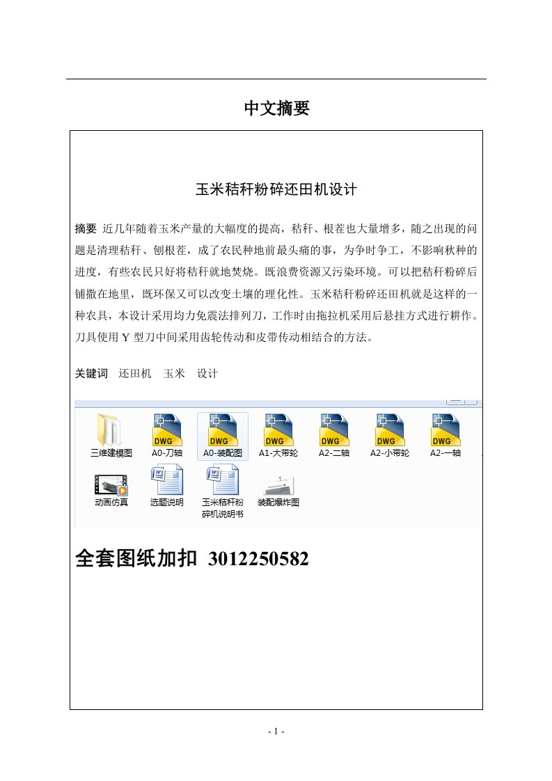 毕业设计（论文）-玉米秸秆粉碎还田机设计