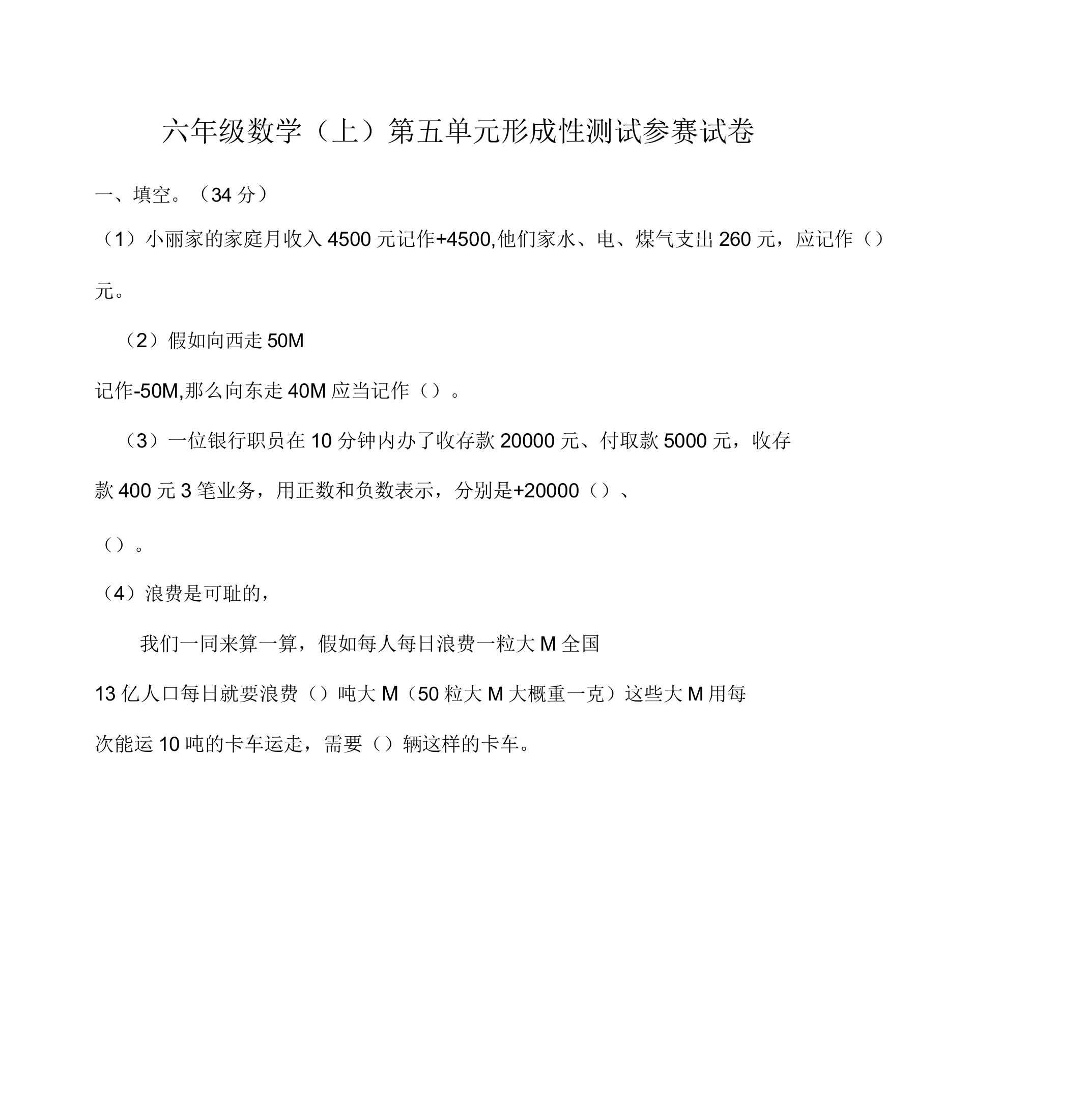 北师大版六年级上册数学单元检测第单元统计