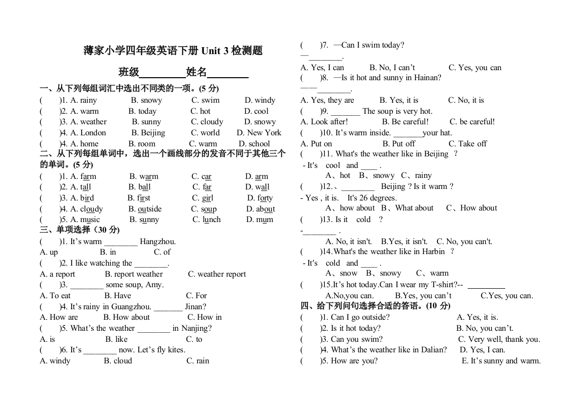 【小学中学教育精选】新版四年级下册英语第三单元练习题