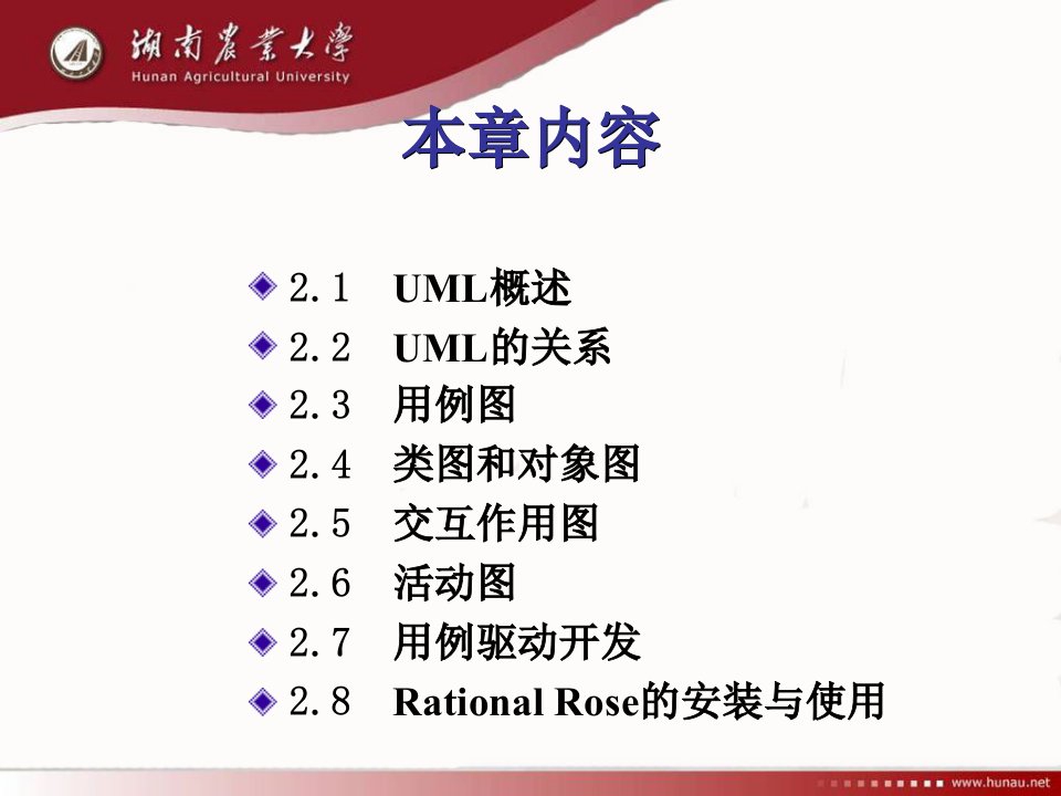 第2章电子商务应用系统与开发