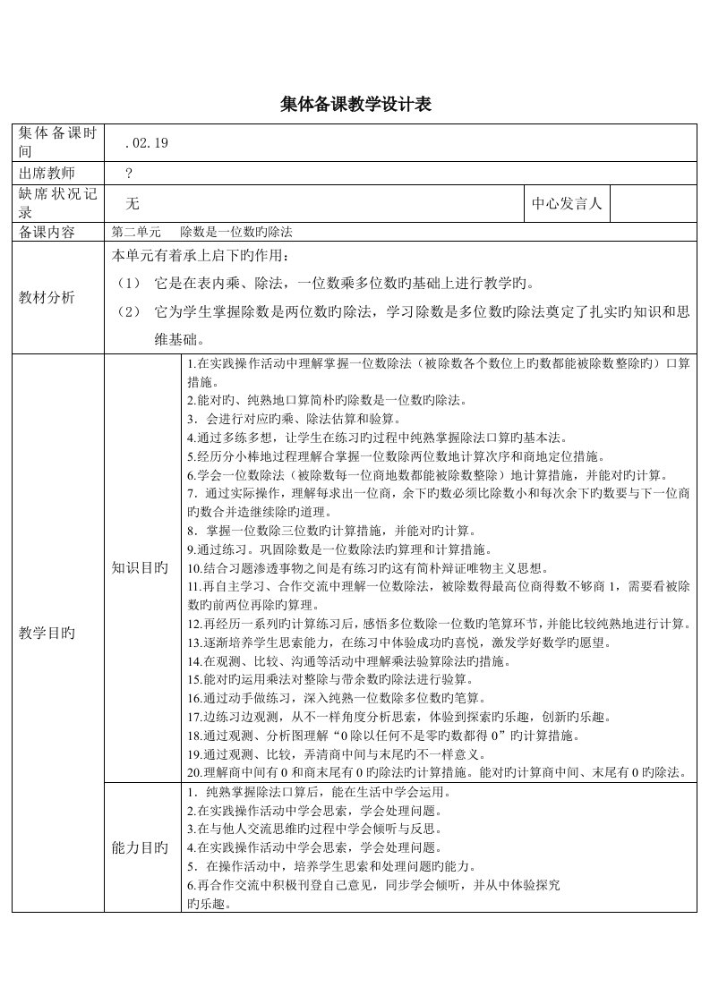 人教版小学三年级数学下册除法集体备课教案范文