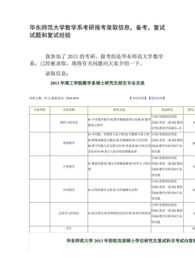 华东师范大学数学系考研报考录取信息备考复试试题和复试经验