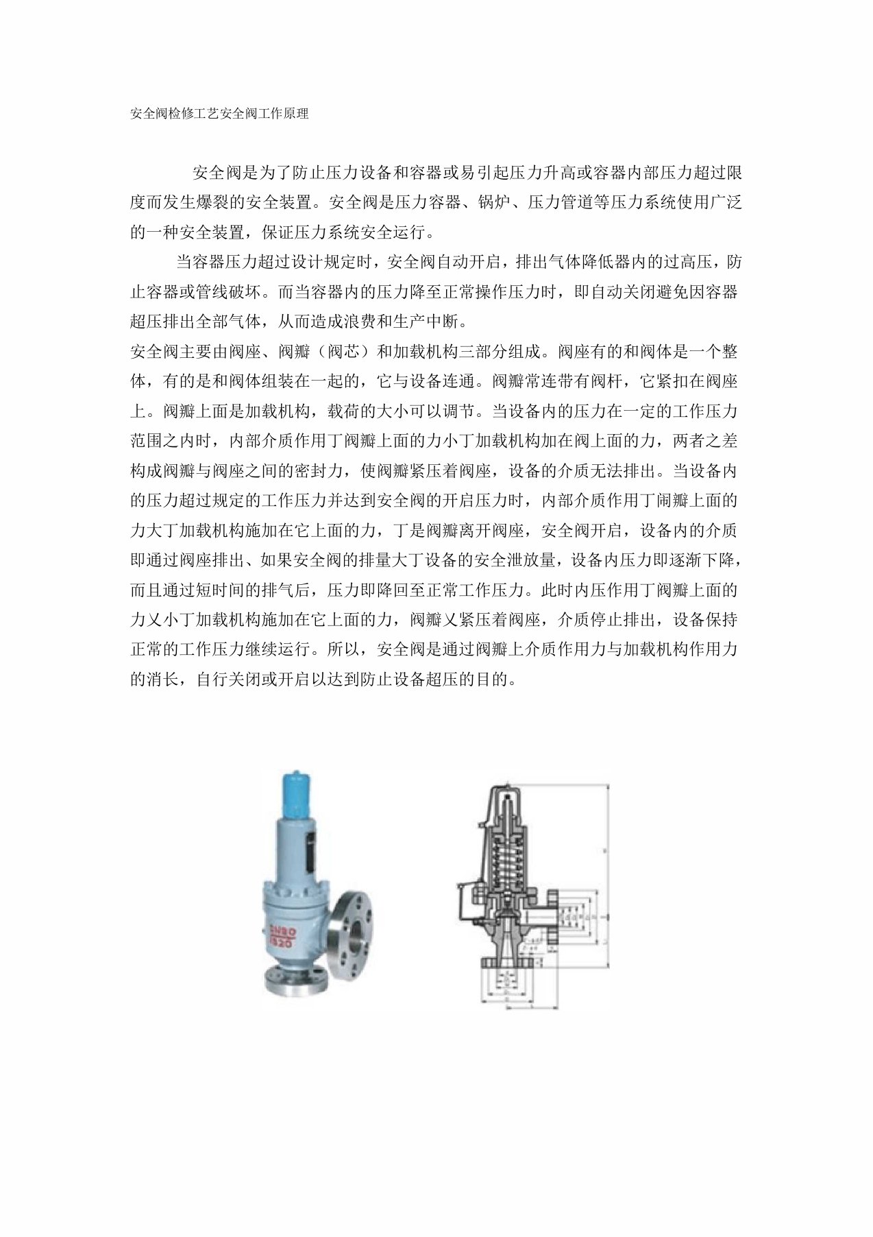 安全阀检修工艺