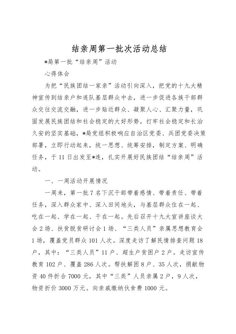 2022-结亲周第一批次活动总结