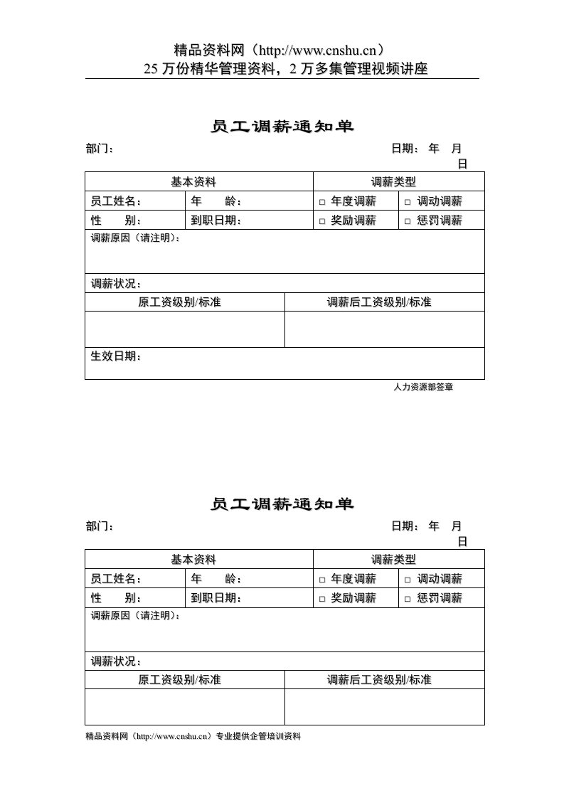 员工调薪通知单