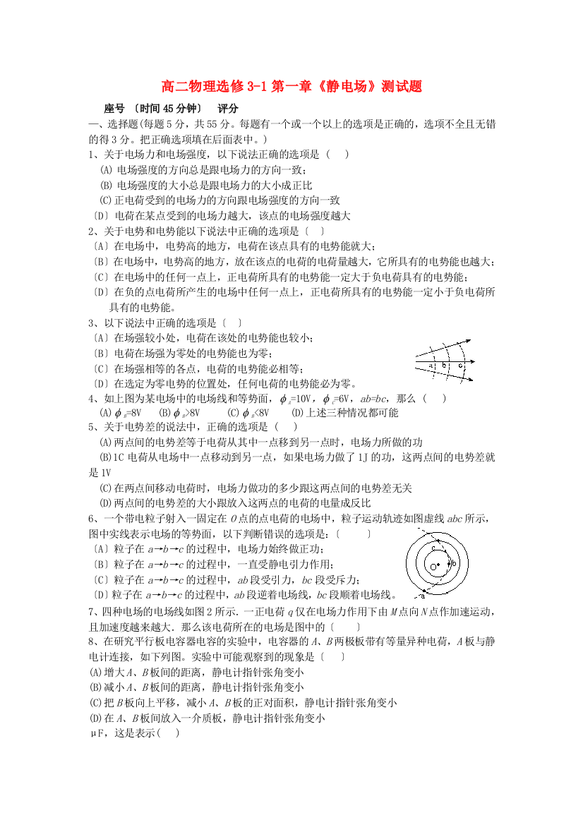 （高中物理）高二物理选修31第一章《静电场》测试题