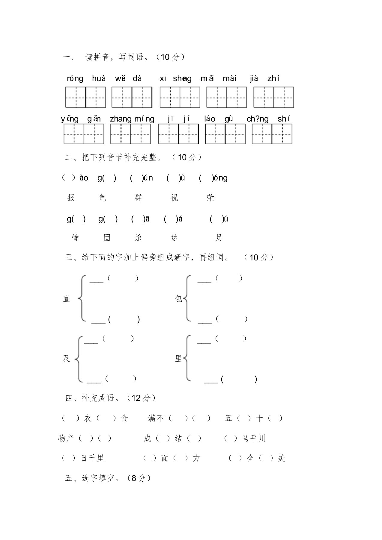 二年级下册语文测试题与答案