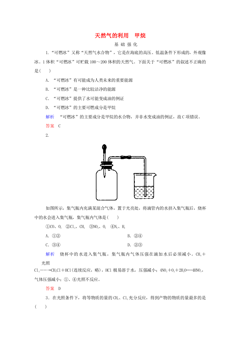 【名师一号】2014-2015学年高中化学