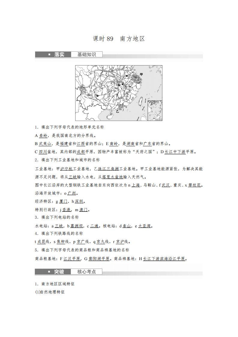 2024届高考一轮复习地理教案(湘教版)：南方地区