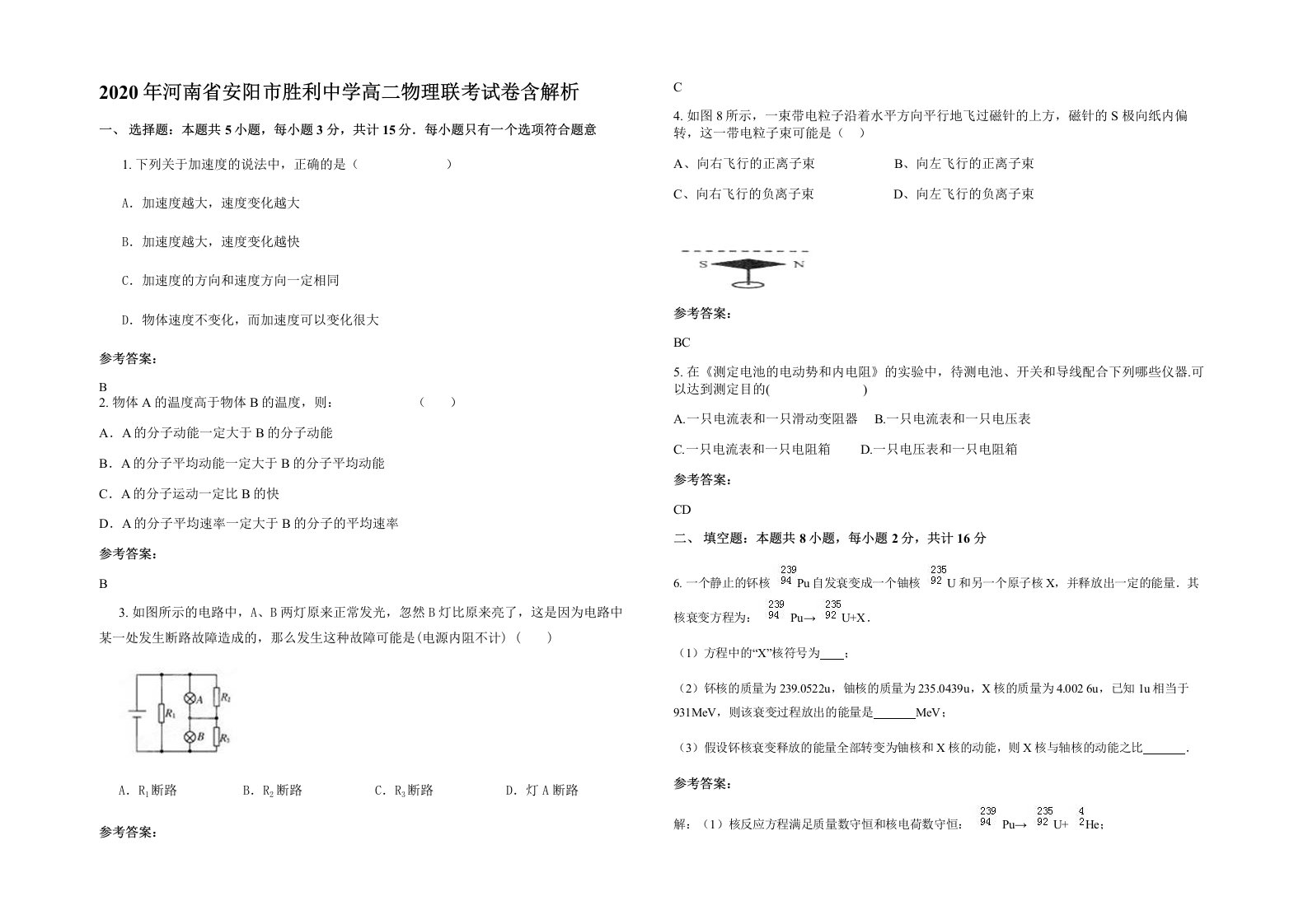 2020年河南省安阳市胜利中学高二物理联考试卷含解析