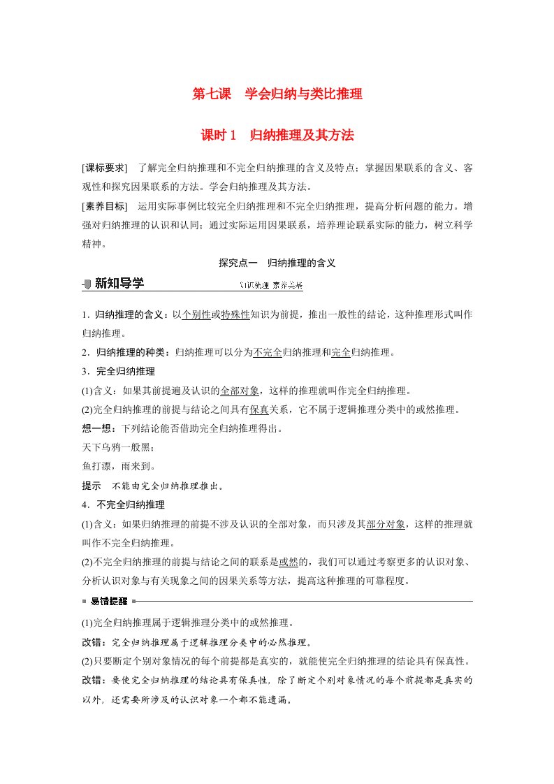 高中政治新教材选修3第2单元遵循逻辑思维规则第07课课时1归纳推理及其方法教案