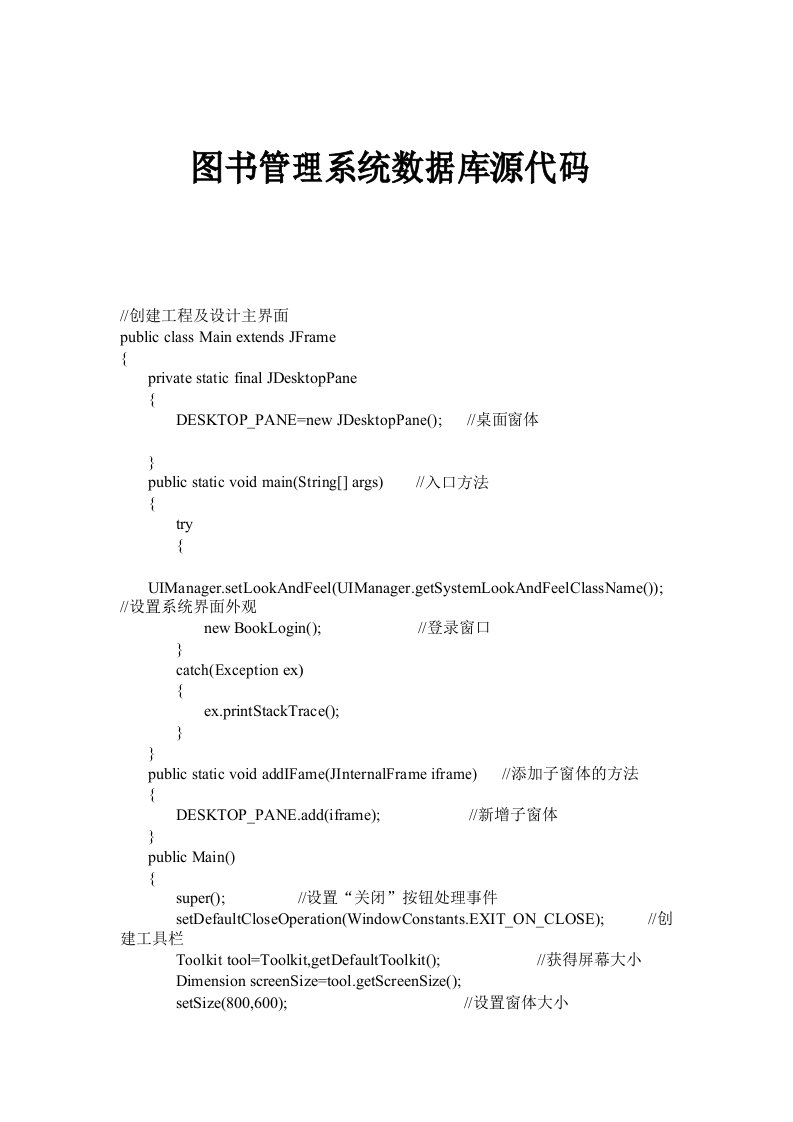 图书管理系统数据库源代码