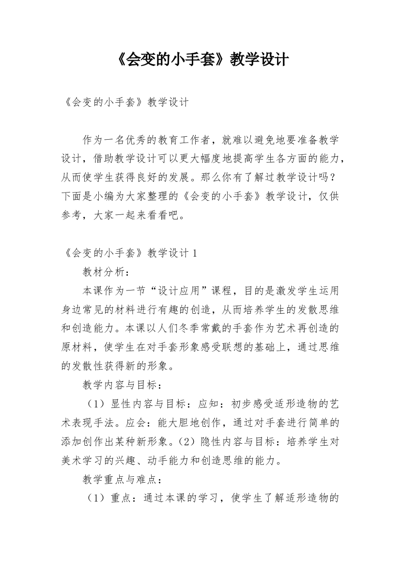 《会变的小手套》教学设计