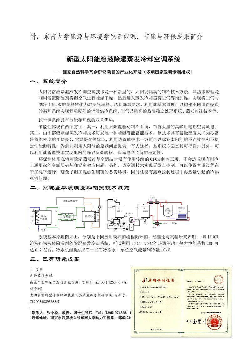 附东南大学能源与环境学院新能源