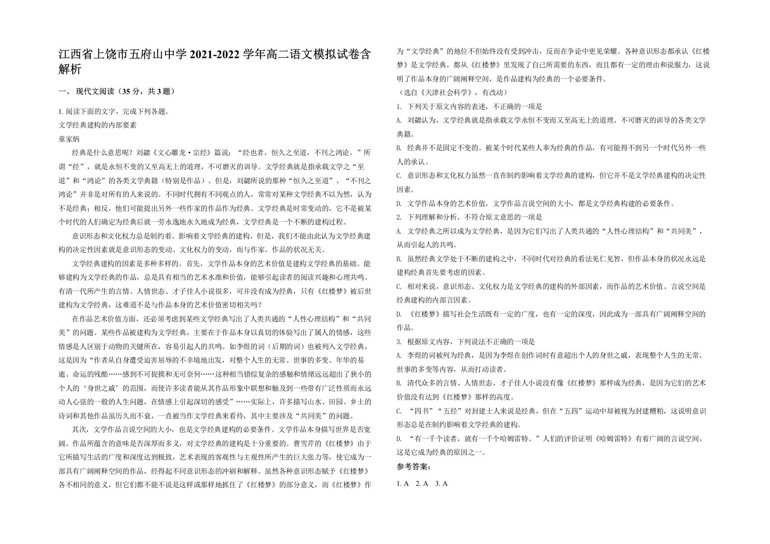 江西省上饶市五府山中学2021-2022学年高二语文模拟试卷含解析