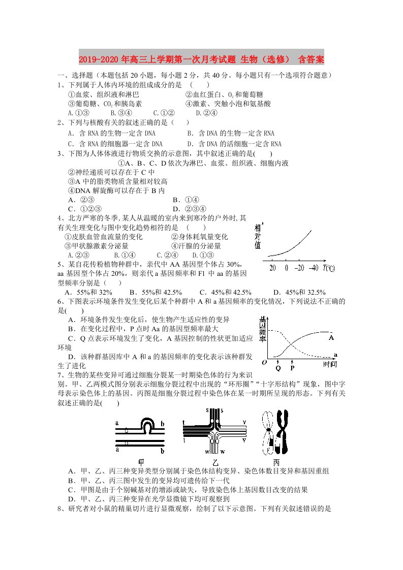 2019-2020年高三上学期第一次月考试题