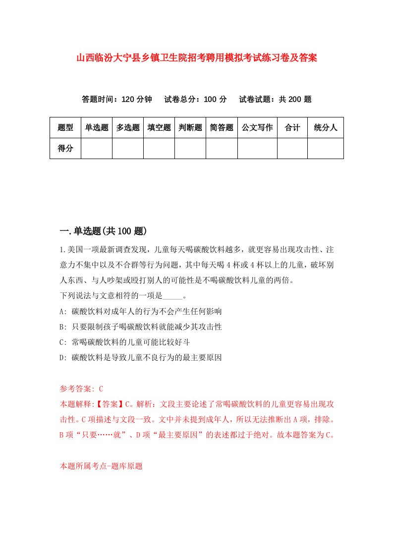 山西临汾大宁县乡镇卫生院招考聘用模拟考试练习卷及答案第1套