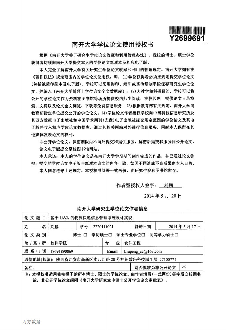 基于JAVA物流快递信息管理系统设计实现