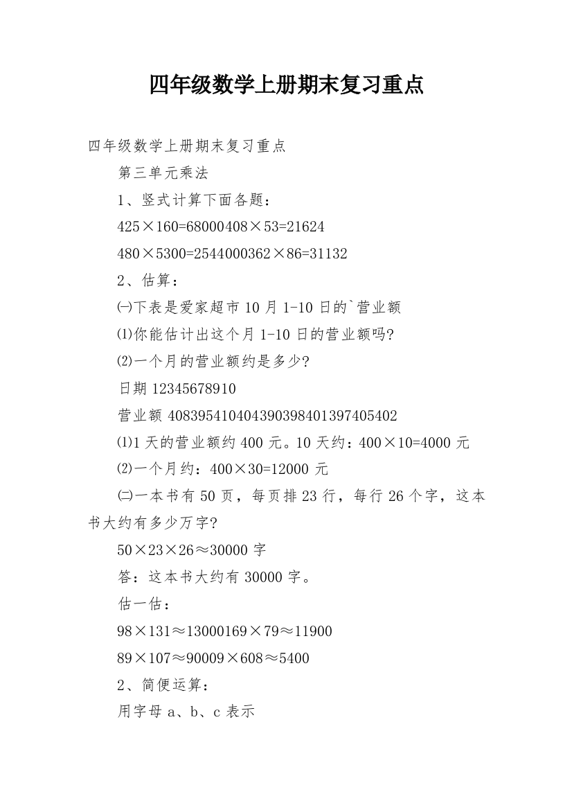 四年级数学上册期末复习重点