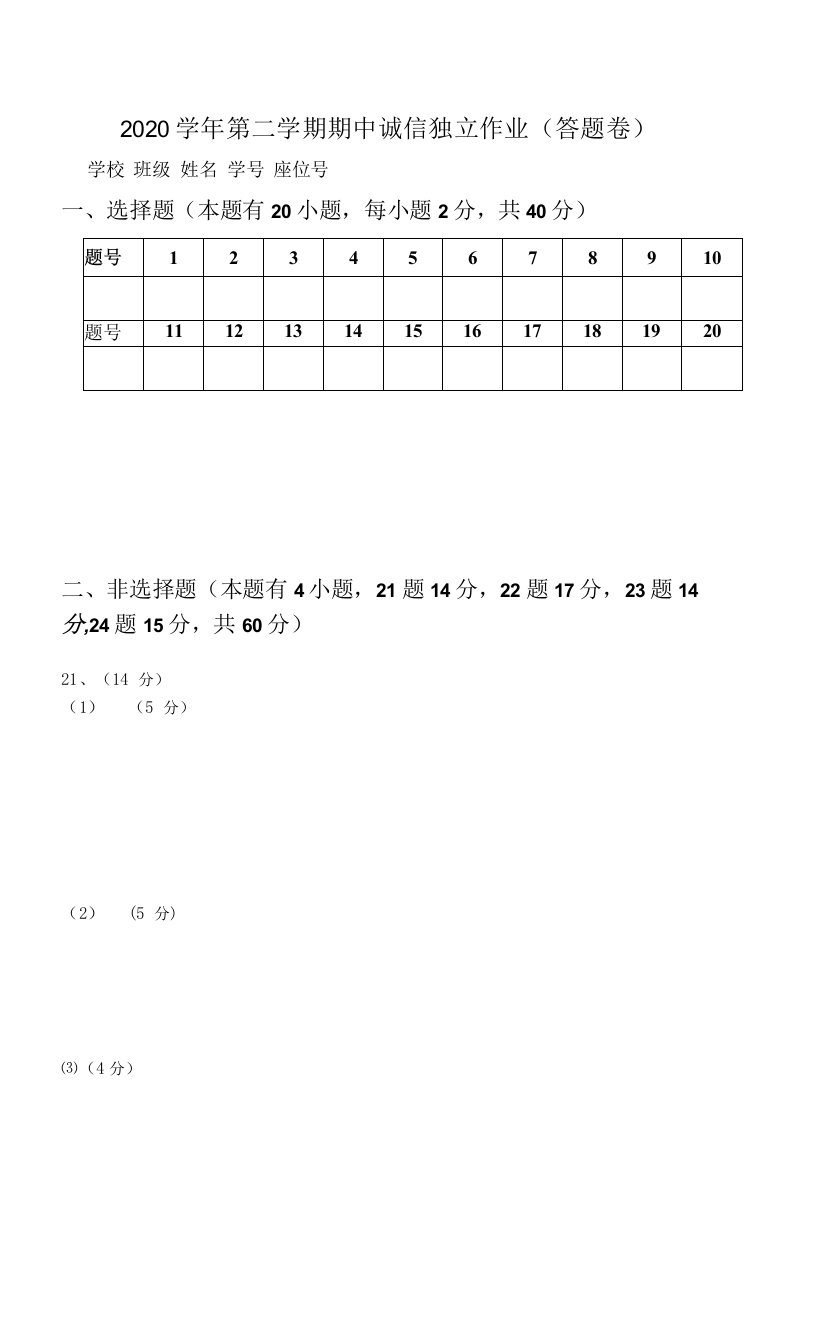 期中诚信独立作业答题卷（八年级社会法治）