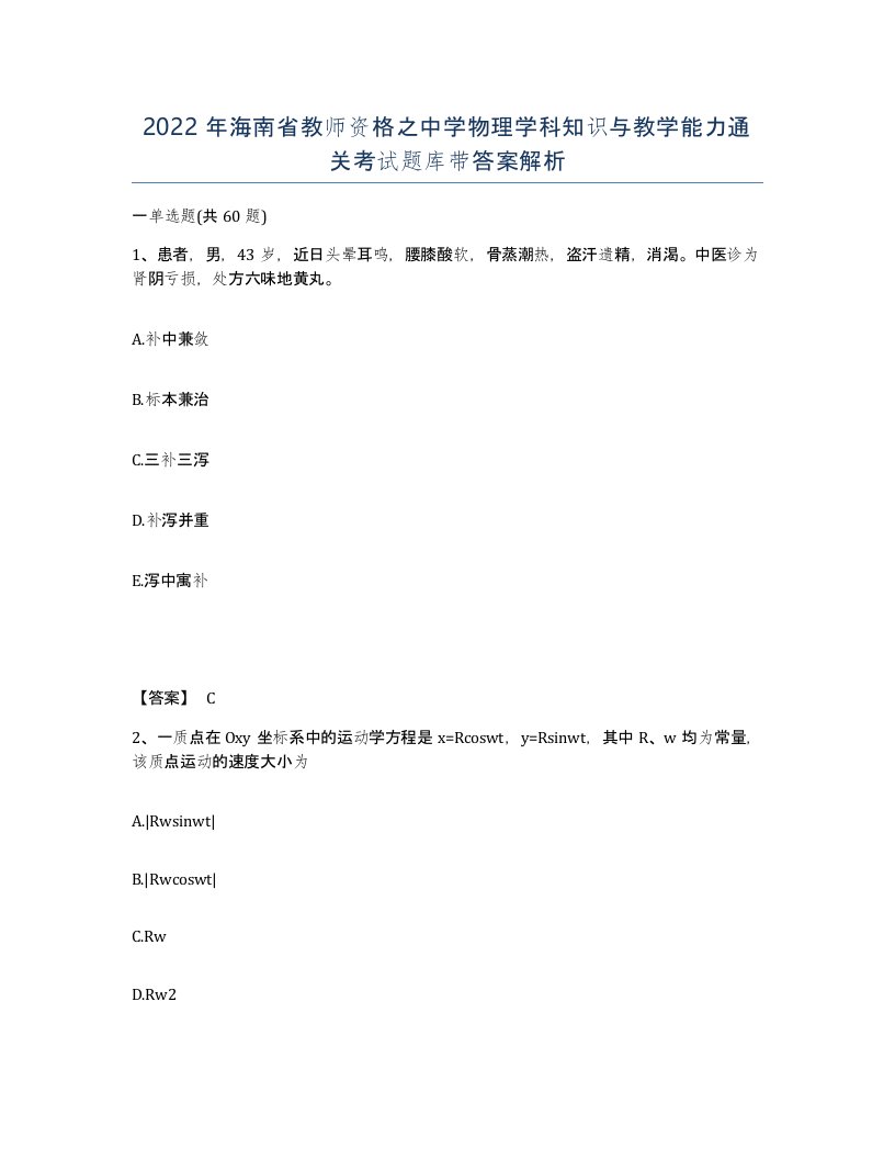 2022年海南省教师资格之中学物理学科知识与教学能力通关考试题库带答案解析