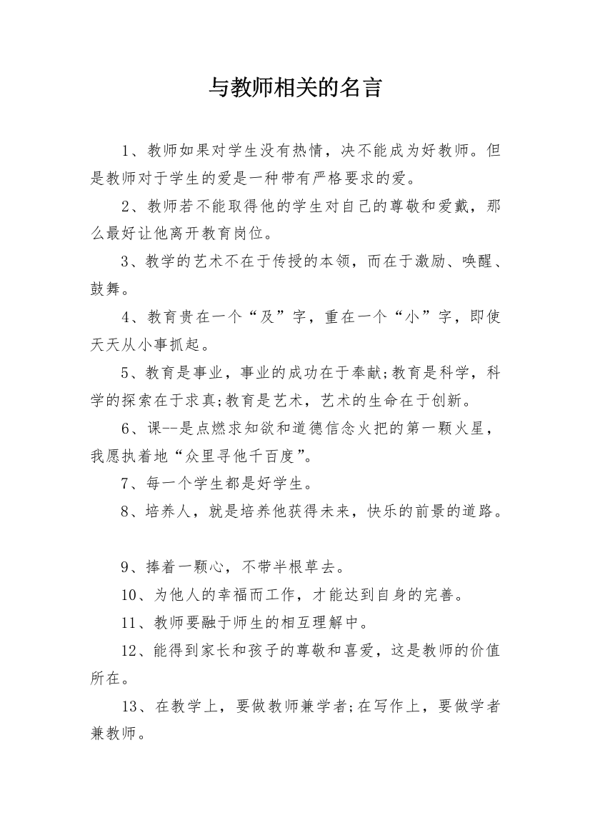 与教师相关的名言