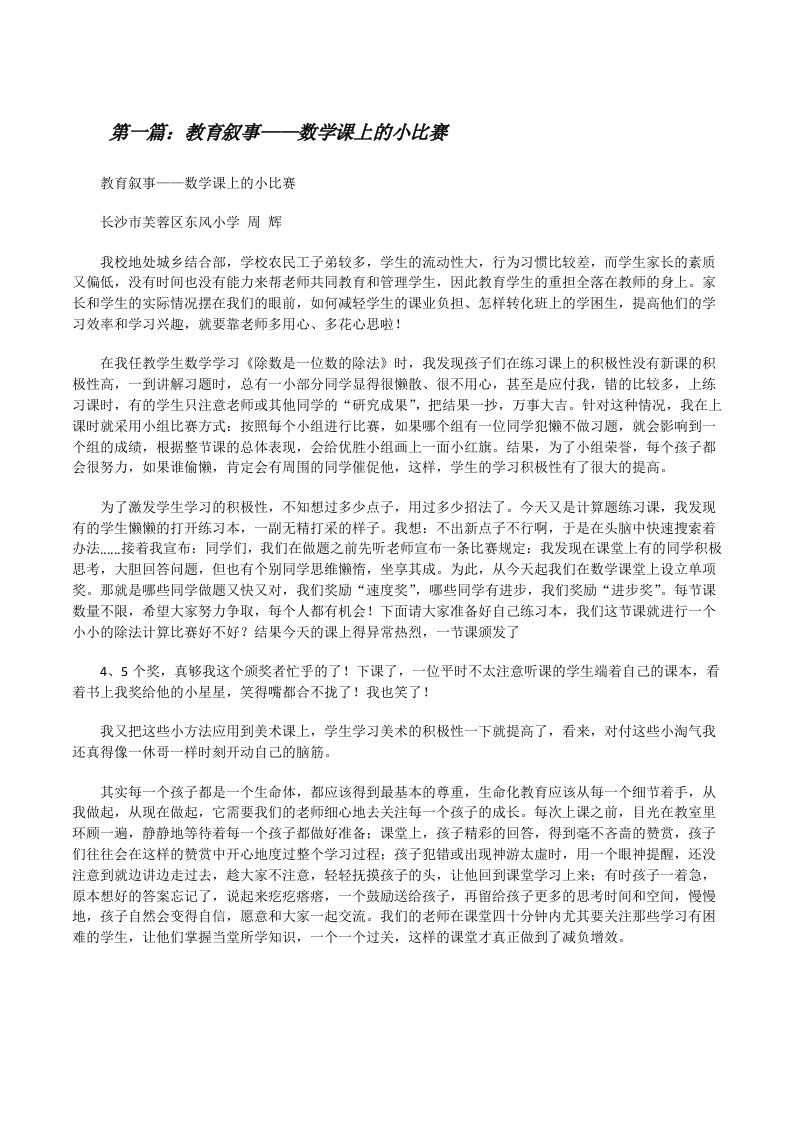 教育叙事——数学课上的小比赛[修改版]