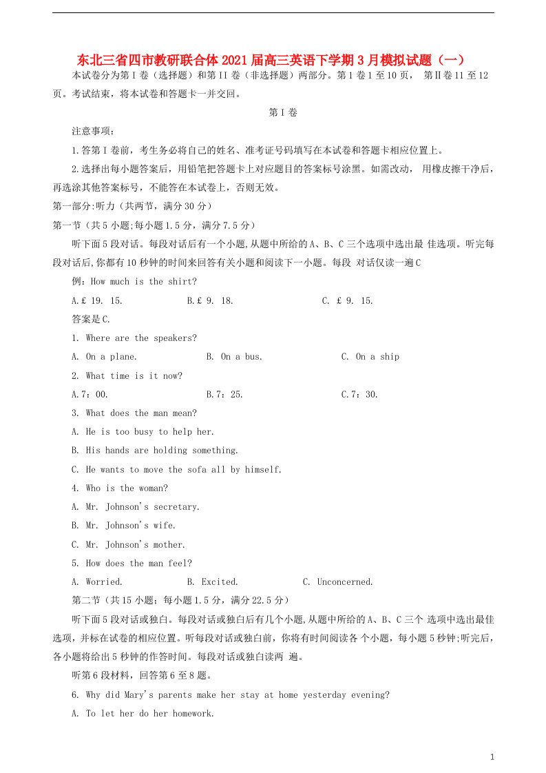 东北三省四市教研联合体2021届高三英语下学期3月模拟试题一