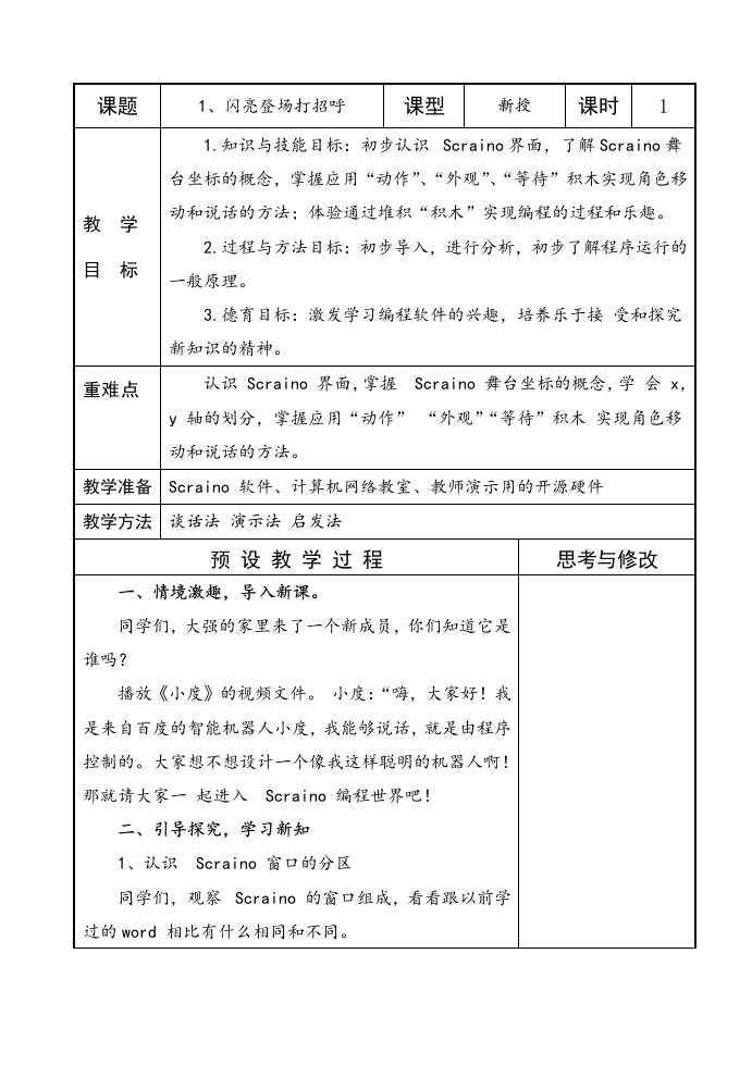 2018年泰山版小学信息技术第3册教案