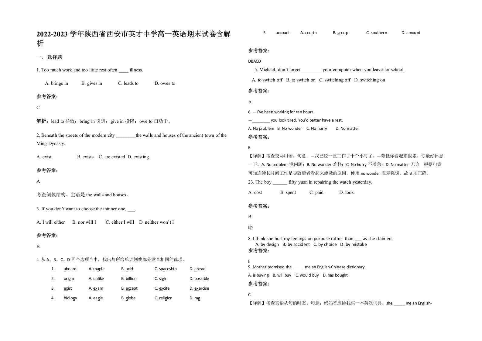 2022-2023学年陕西省西安市英才中学高一英语期末试卷含解析